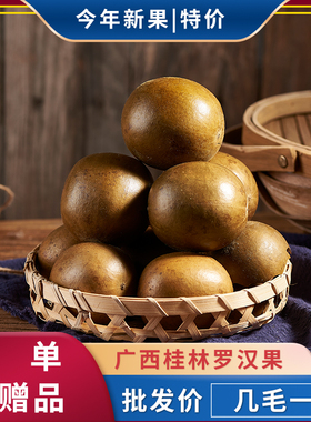 广西特产桂林永福罗汉果今年新果桂林特干果独立小包装罗汉果花茶