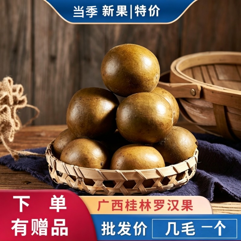 广西散装永福罗汉果特价当季新货桂林果农特产特级大罗汉果散装