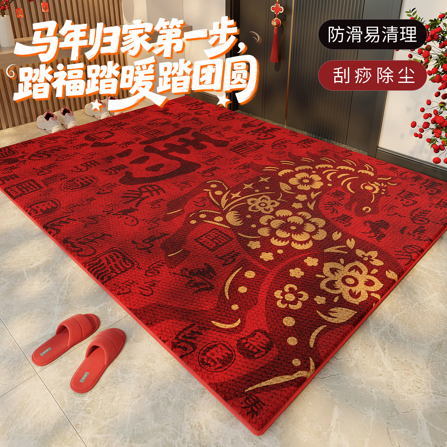 2026新款马年入户门地垫比利时绒耐脏进门口蹭脚垫红色喜庆门垫子,居家布艺,入户地垫,淘宝优惠券,粉丝福利购,淘宝优惠卷