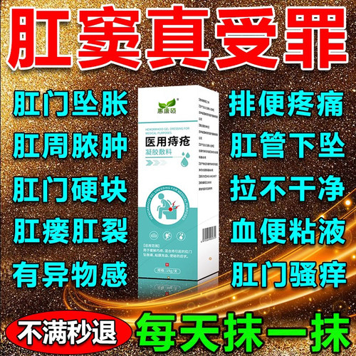 肛窦炎药膏肛周脓肿瘙痒坠胀肛管