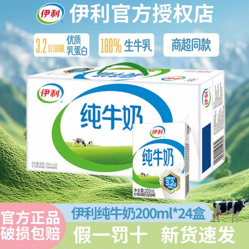 10月新货|伊利纯牛奶200ml*24盒