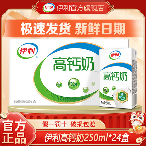 4月丨伊利高钙低脂奶250ml*24盒