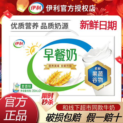 5月丨早餐奶麦香奶/核桃奶24盒