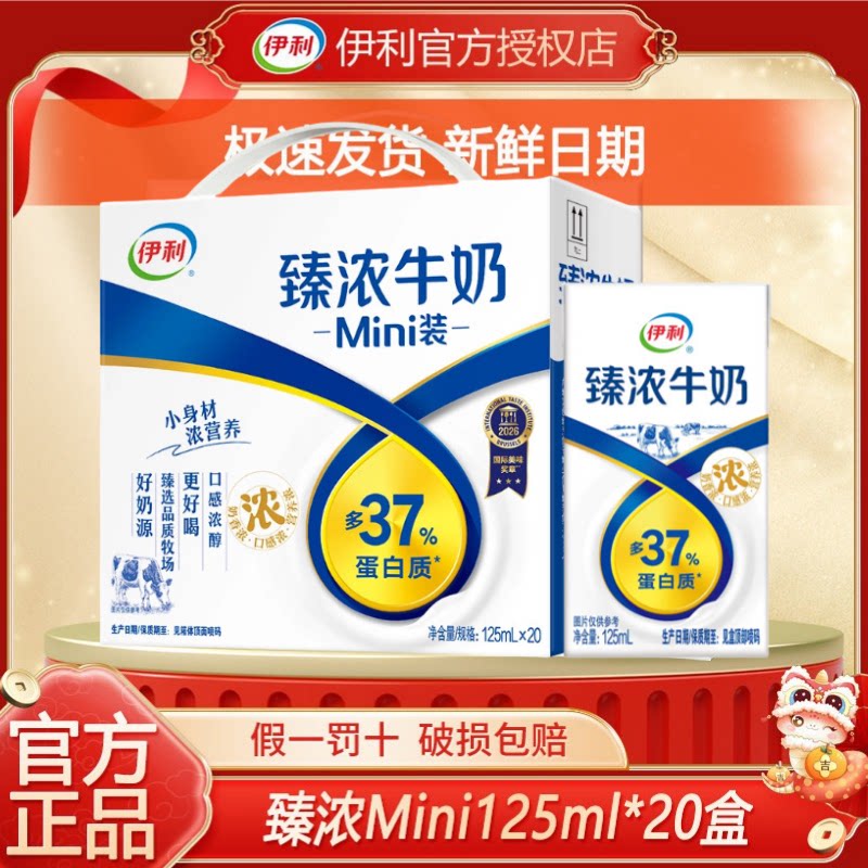 9月丨伊利臻浓儿童牛奶Mini125ml/250ml*20盒整箱营养早餐牛奶