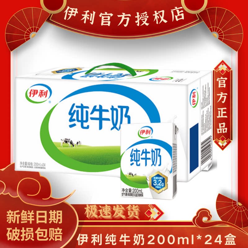 9月丨伊利纯牛奶200ml*24盒整箱