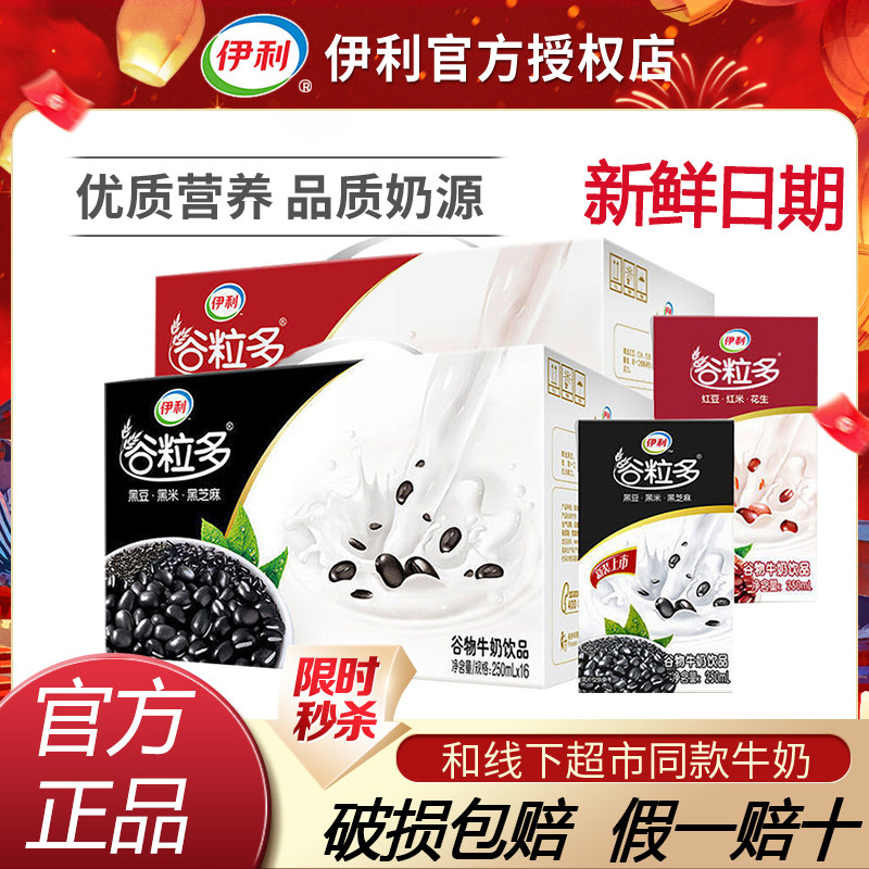 5月丨伊利谷粒多红谷/黑谷250ml*16盒整箱谷物牛奶早餐红豆黑豆