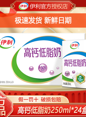 2月过年送礼丨伊利高钙低脂奶/高钙奶250ml*24盒整箱早餐老人牛奶