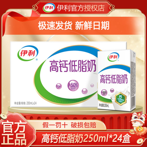 5月新货丨伊利高钙奶250ml*24盒