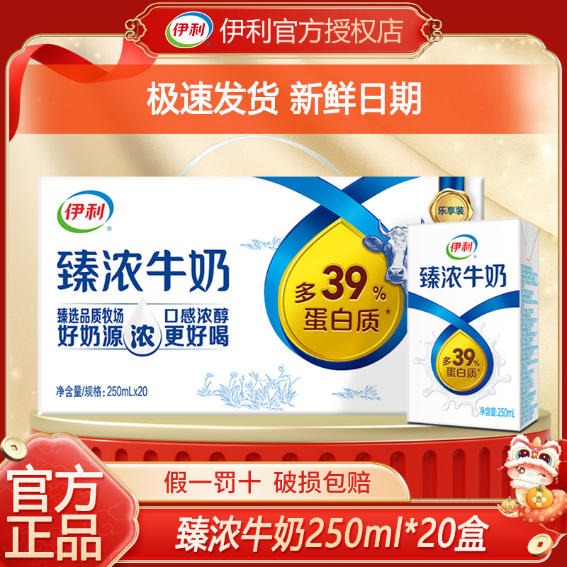 【1月新货】伊利臻浓牛奶250ml*20盒整箱早餐学生儿童老人牛奶,咖啡/麦片/冲饮,纯牛奶,淘宝优惠券,粉丝福利购,淘宝优惠卷