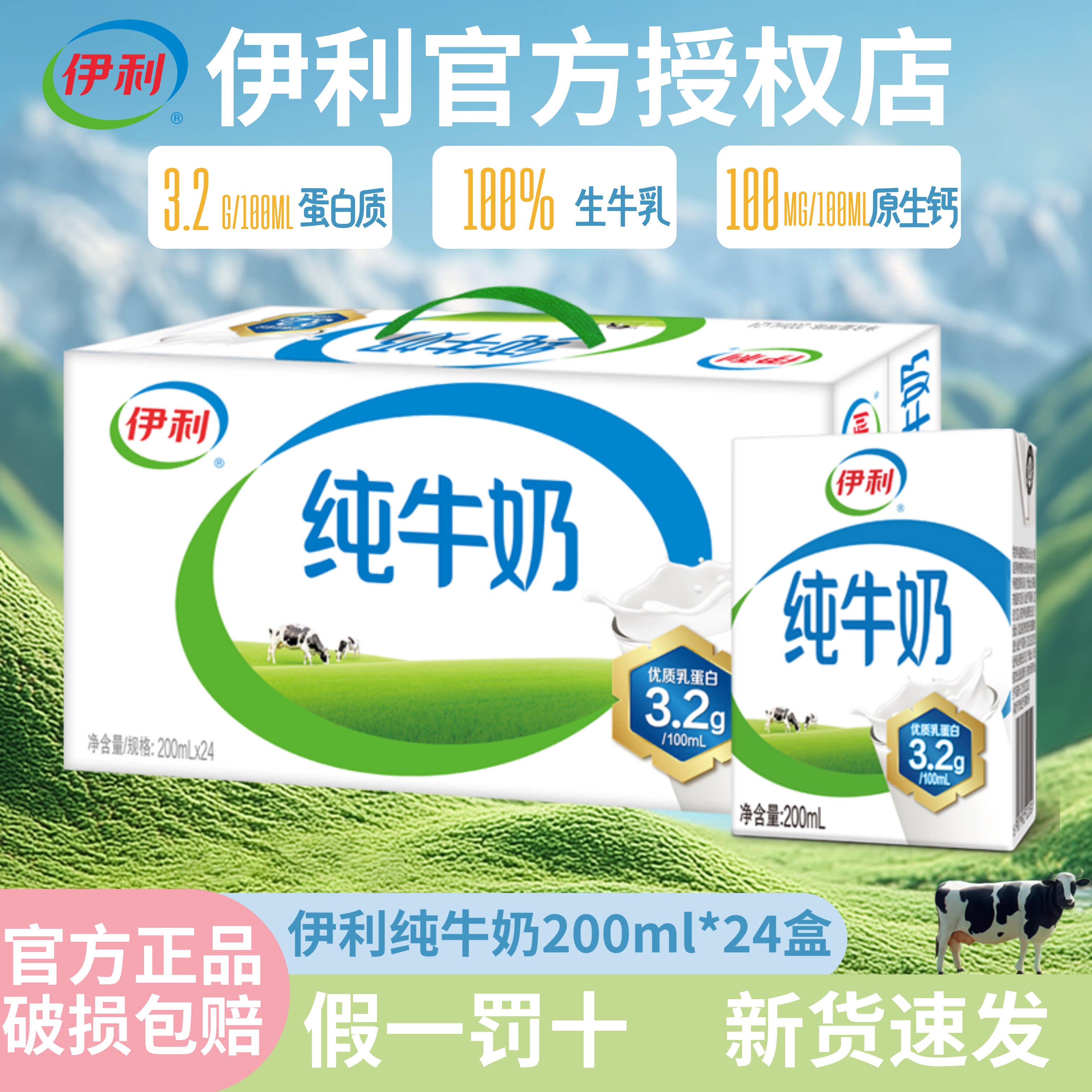 9月-伊利纯牛奶200ml*24盒整箱纯奶学生老年人营养早餐中秋送礼C1