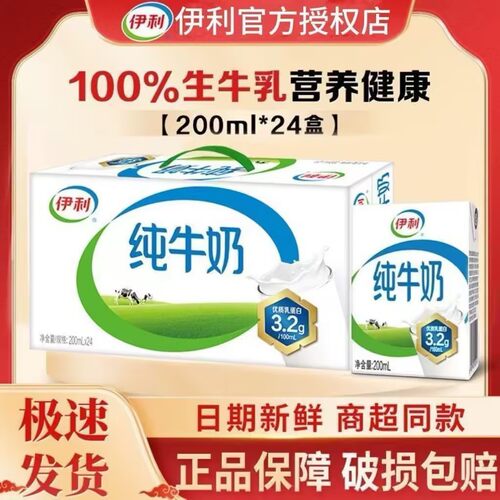 5月新货伊利纯牛奶200ml*24盒