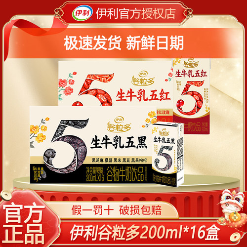 12月丨伊利谷粒多五红/五黑谷物牛奶200ml*16盒整箱早餐红豆/黑豆
