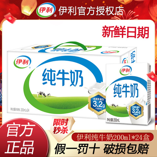 【12月】丨伊利纯牛奶200ml*24盒