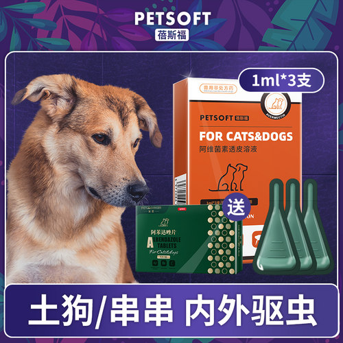 中华田园犬体内外驱虫药滴剂