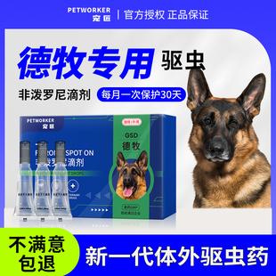 德牧专用体外驱虫药德国牧羊犬狗狗体内外一体滴剂大型犬非泼罗尼