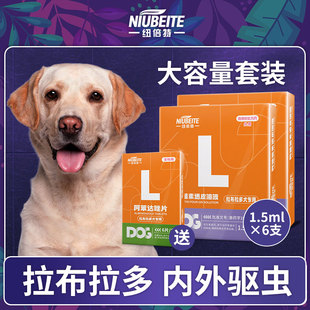 拉布拉多狗狗驱虫药体内外一体成犬专用体外滴剂除跳蚤去蜱虫虱子