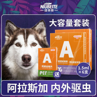 阿拉斯加狗狗驱虫药除跳蚤蜱虫成犬专用体内外一体驱虫滴剂打虫药