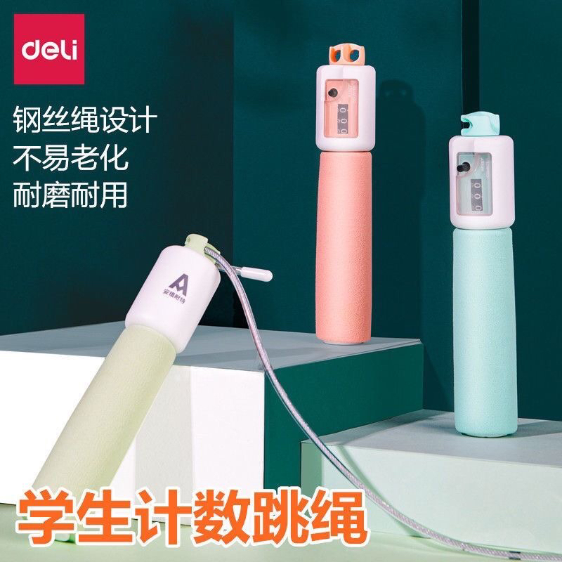 得力钢丝跳绳安格耐特泡棉手柄机械计数2.8米学生考试比赛用钢丝