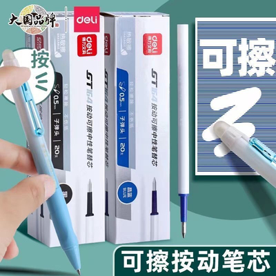 得力按动可擦笔笔芯0.5子弹头黑色摩易擦晶蓝热可擦按动替芯GT164