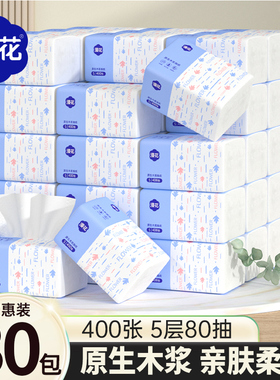漫花400张抽纸大包餐巾纸家用实惠装卫生面巾纸抽纸巾