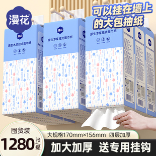 漫花1280张大包悬挂式抽纸家用实惠装餐巾纸厕所壁挂式纸巾擦手