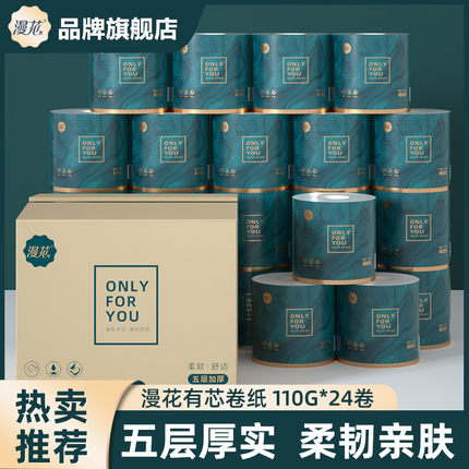 漫花卫生纸巾大卷有芯卷纸家用家庭实惠装厕所卷筒纸整箱批