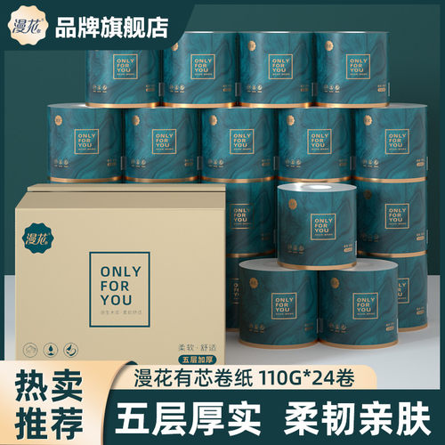 漫花卫生纸巾大卷有芯卷纸