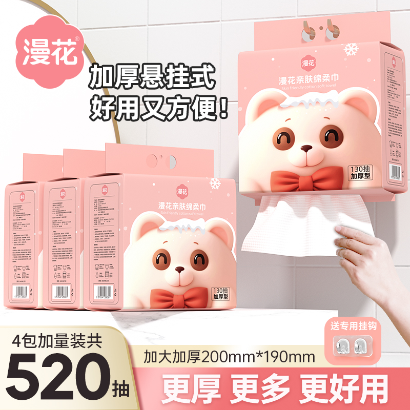 漫花洗脸巾悬挂式一次性加厚加大壁挂式擦脸洁面巾
