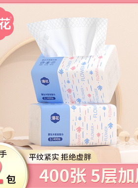 漫花400张抽纸小包餐巾纸家用实惠装卫生面巾纸抽纸巾