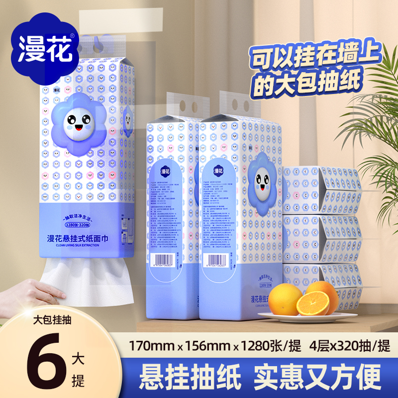 漫花1280张大包悬挂式抽纸家用实惠装餐巾纸厕所壁挂式纸巾擦手