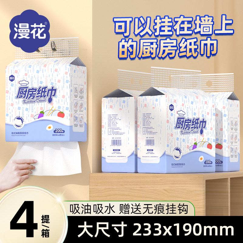 漫花悬挂式厨房纸巾200抽/提家用实惠装整箱食物用纸吸水吸油纸