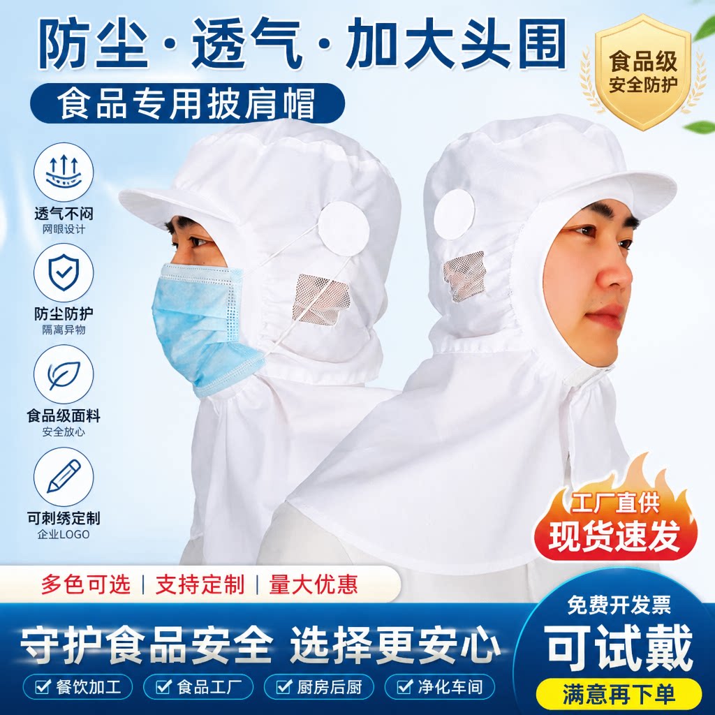 雄雪美食品厂披肩帽防尘透气包头帽防脱发男女工厂车间