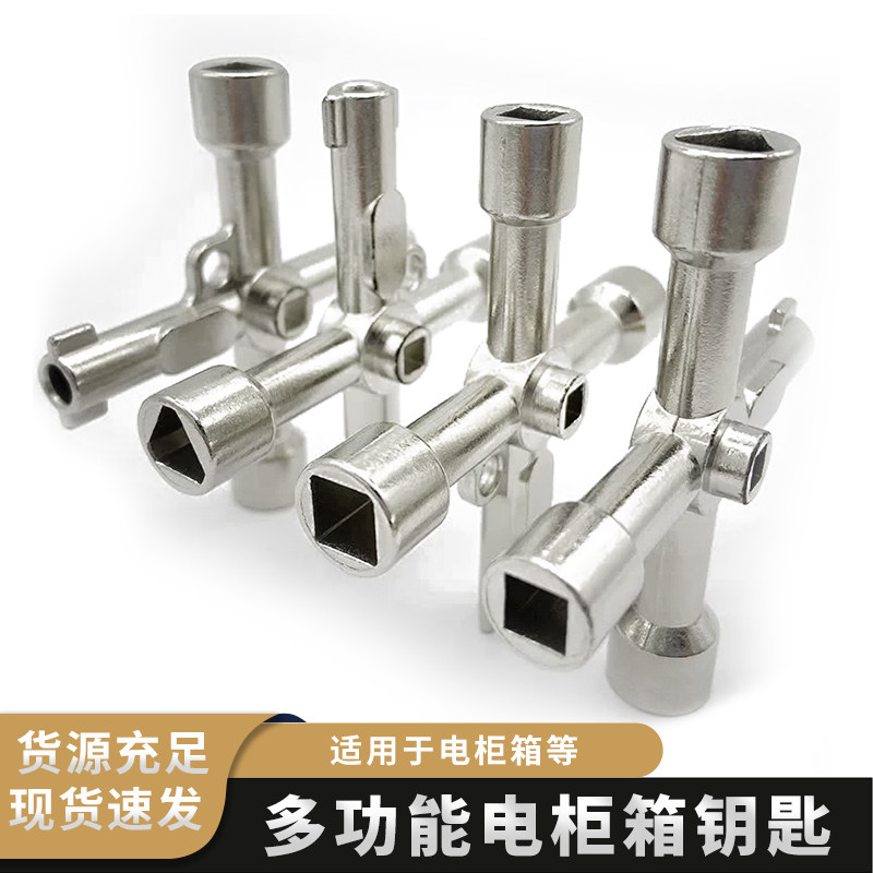 自来水龙头内四角多功能电梯三角钥匙高铁通用型电柜火车方孔钥匙