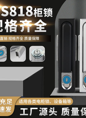 MS480平面锁 MS490大方黑锁 MS818-6网络机柜控制门配电箱机柜锁