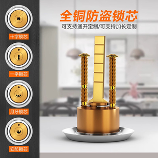 月牙锁芯铜锁芯家用大门卧室门木门铁门通用防盗防锡纸老试门锁芯