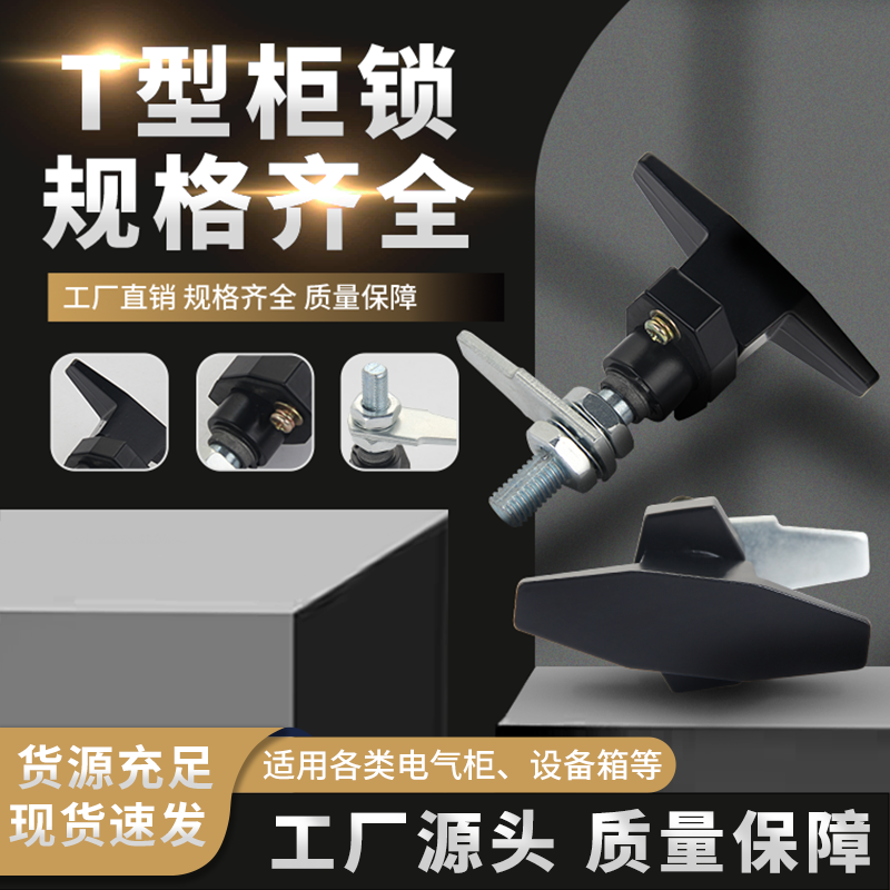 顶得力T型门锁质量保证一手货源