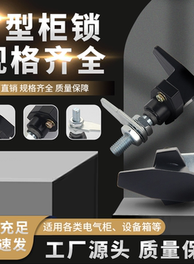 T型把手锁电柜门锁MS309-2-3压缩式收松紧转舌锁环保净水设备风机