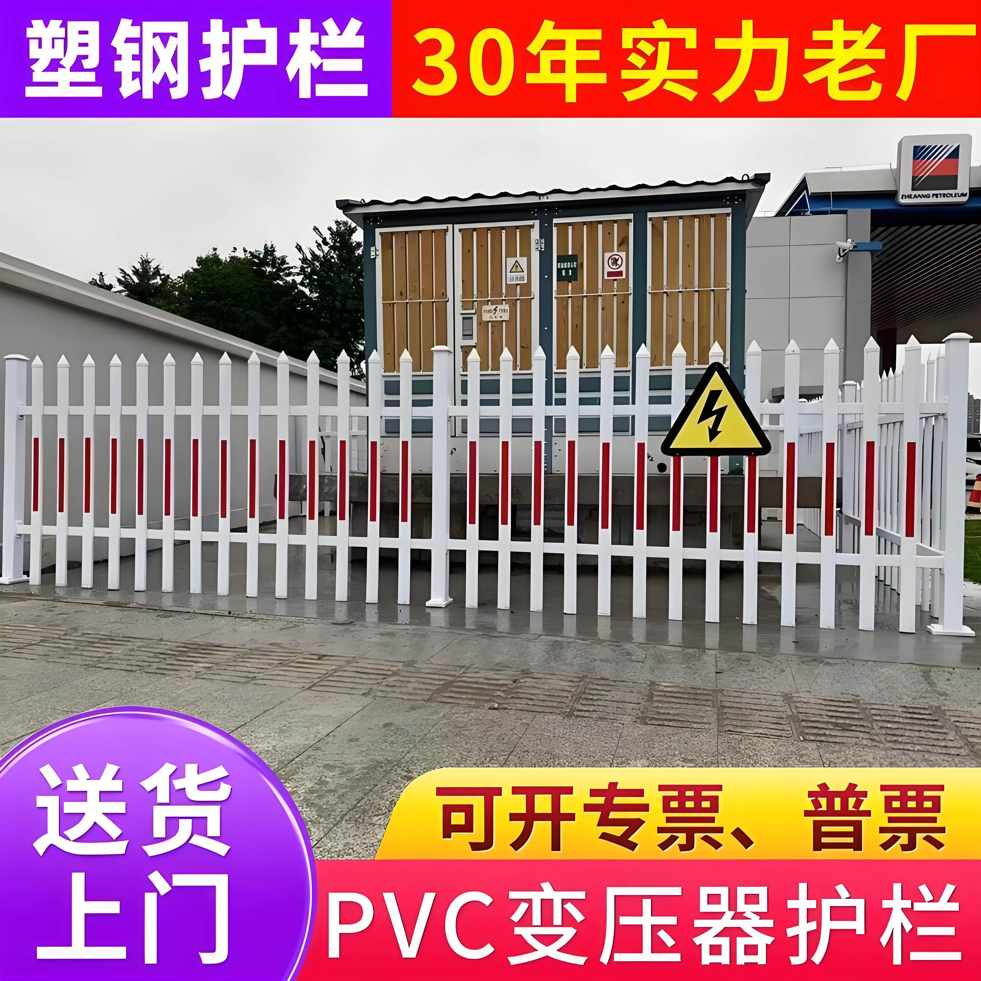 PVC塑钢围墙护栏变压器电力围栏项目部栏杆庭院社区绿化花园栅栏