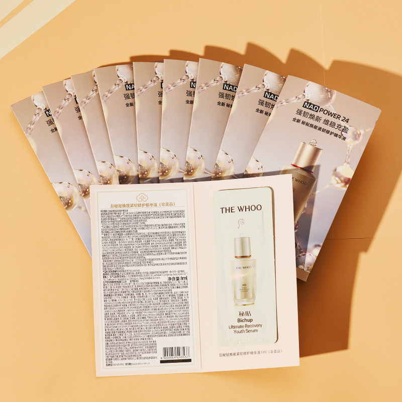 全新四代~Whoo后秘焕能紧韧修护贴精华液小样1ml保湿修护滋润紧致,美容护肤/美体/精油,液态精华,淘宝优惠券,粉丝福利购,淘宝优惠卷