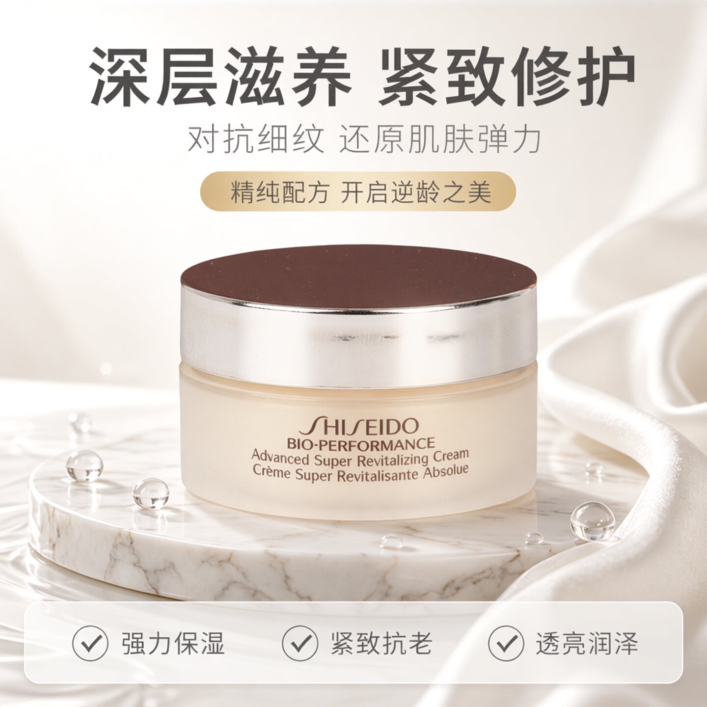 专柜正品资生堂百优精纯面霜中小样18ml滋润保湿乳霜抗皱紧致抗老