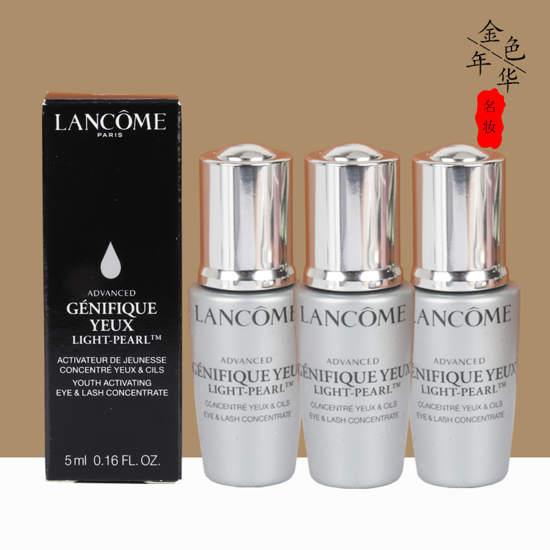 兰蔻大眼眼部精华肌底5ml小样