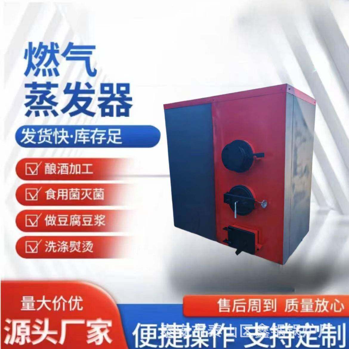 数控锅炉蒸饭米粉酿酒豆腐烘干食品加工蒸汽锅炉蒸汽发生器