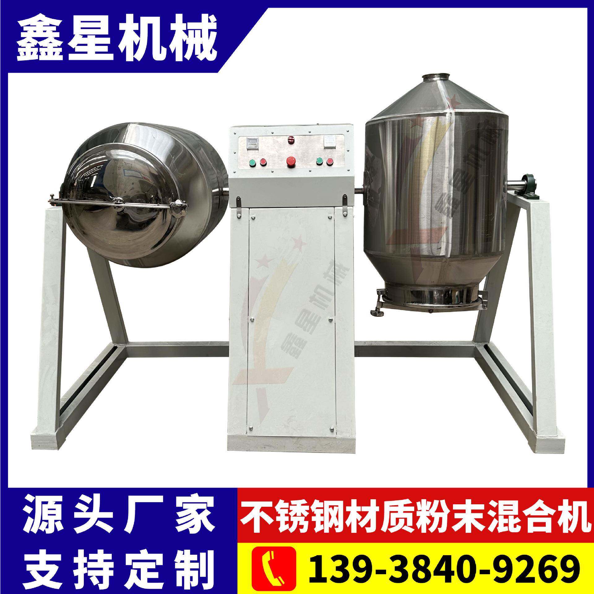 双锥式粉末料混合机食品化工粉体颗粒304不锈钢搅拌机连体可定时
