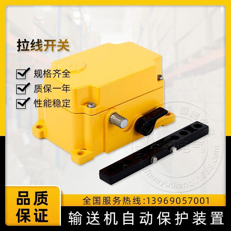 LX-I双向平衡拉绳开关手动皮带机输送带拉线紧急停机