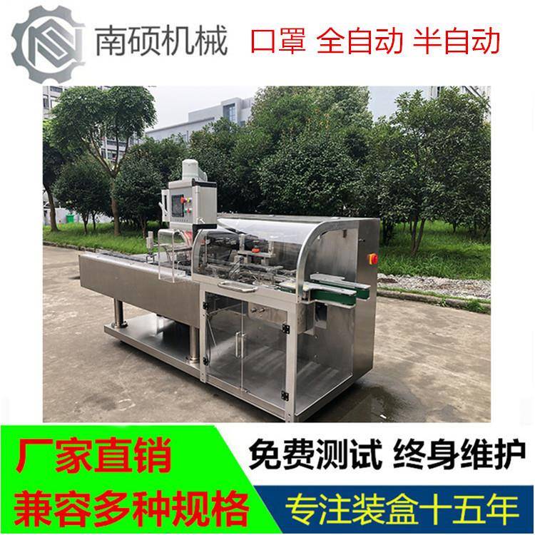 口罩装盒机 全自动 半自动 kn95口罩包装机 平面口罩装盒机