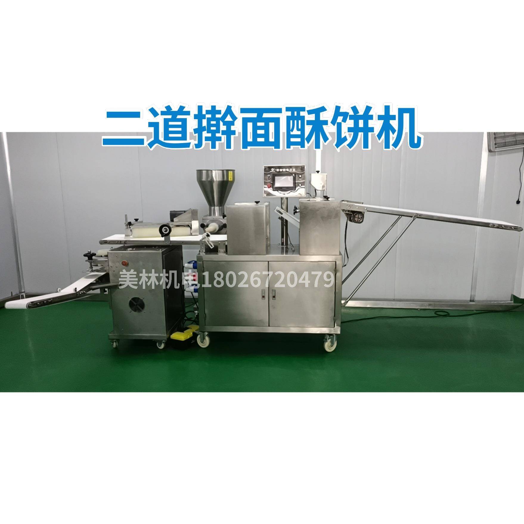 二段擀皮酥饼机厂家矮子全自动酥饼机饼机老婆饼机肉松饼鲜花饼机