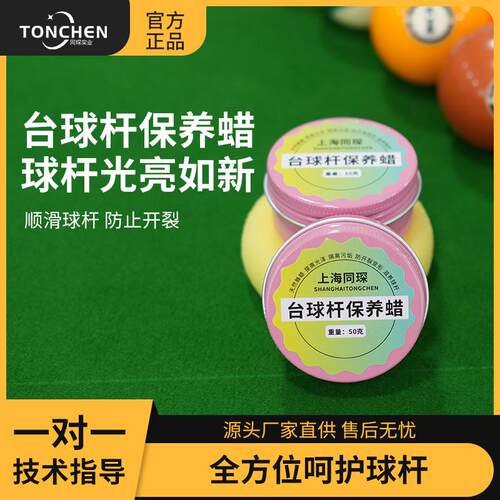 上海同琛修杆机专用抛光蜡维修台球杆专用抛光蜡皮头专业球杆专用