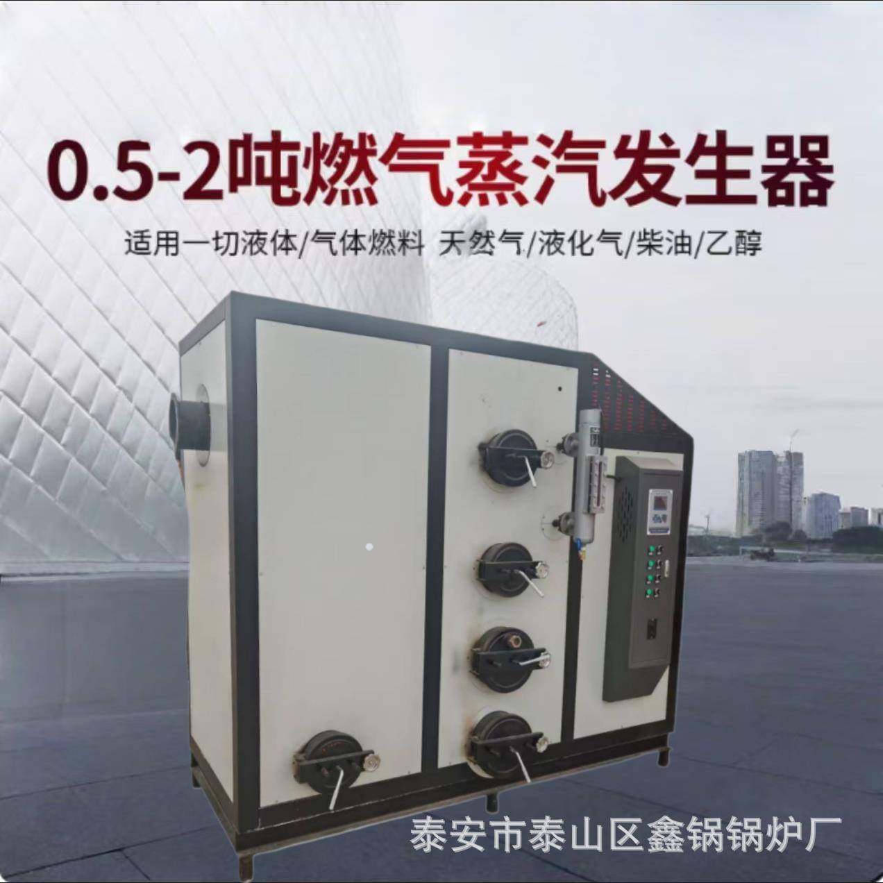 燃油燃气蒸汽发生器印染造纸食品加工植物杀青厂家定制蒸汽锅炉