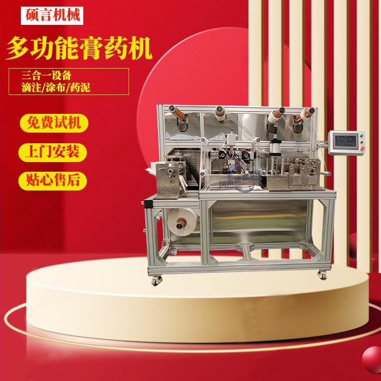 巴布贴艾草贴热熔胶颈椎贴制作膏药成型机 三合一膏药机 免费试机