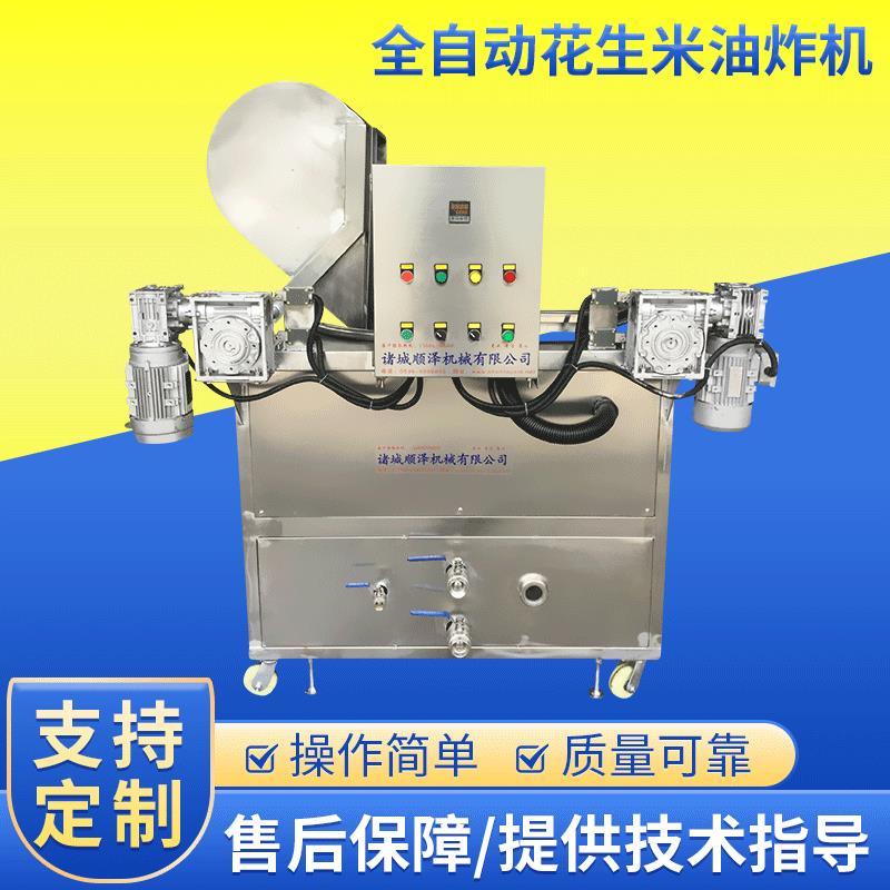 全自动花生米油炸机土豆片油炸机厂家生产销售不锈钢电加热纯油油